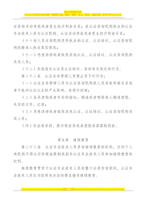 认证人员管理办法.docx