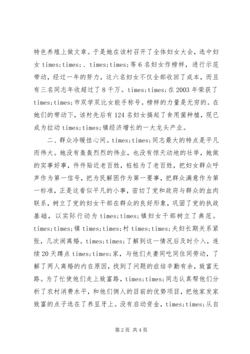 优秀个人先进事迹材料妇联干部.docx