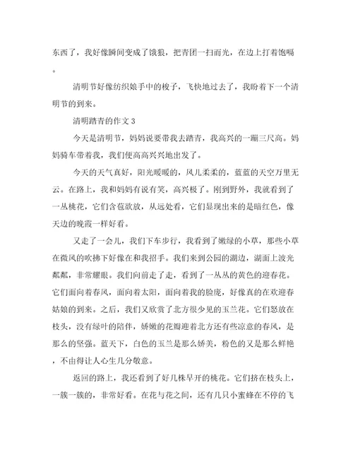 有关于清明踏青的作文