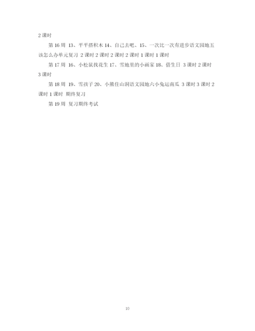 精编之小学一年级语文教学计划范文3篇.docx