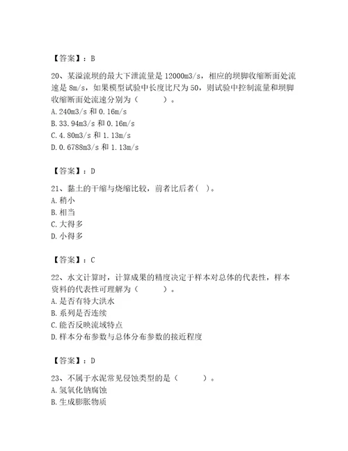 2023年注册土木工程师（水利水电）之专业基础知识题库及答案有一套