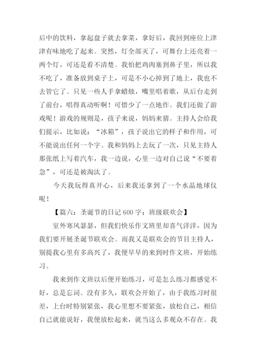 初中生600字日记.docx