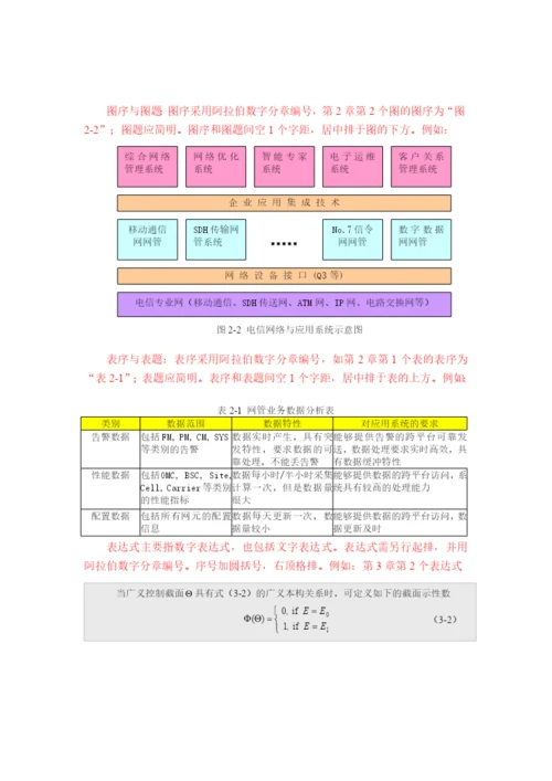 0607工程硕士学位论文模板-v1.docx