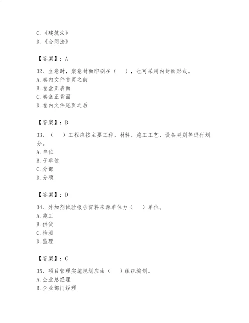 2023年资料员资料员专业管理实务题库精品网校专用