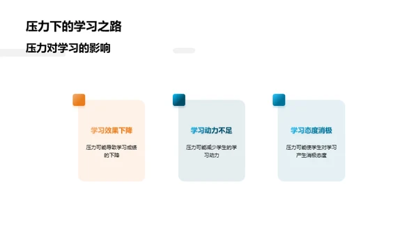 初三压力解析与对策