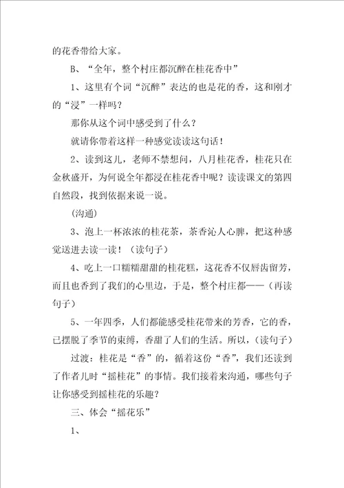 2022桂花雨教案15篇