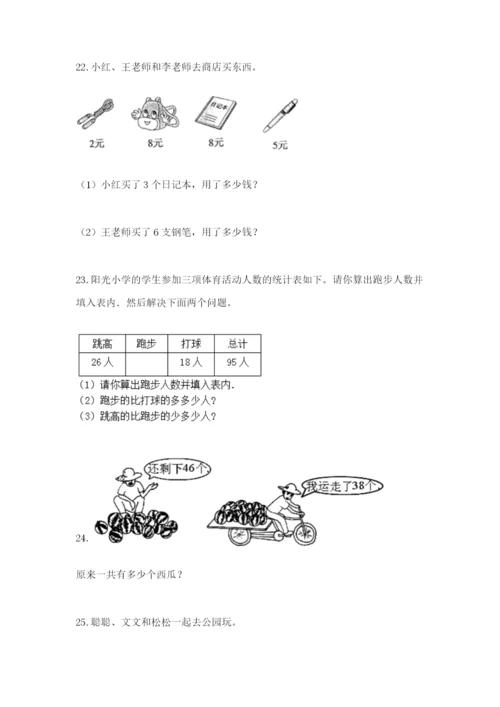 小学二年级数学应用题大全含答案【精练】.docx