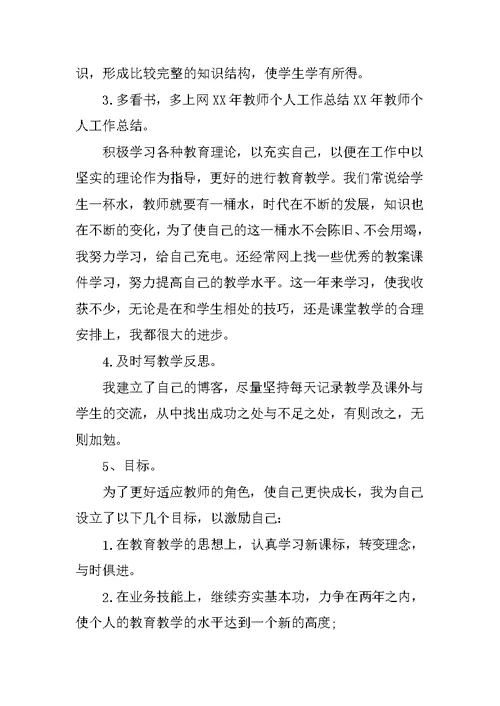 XX年教师个人心得体会