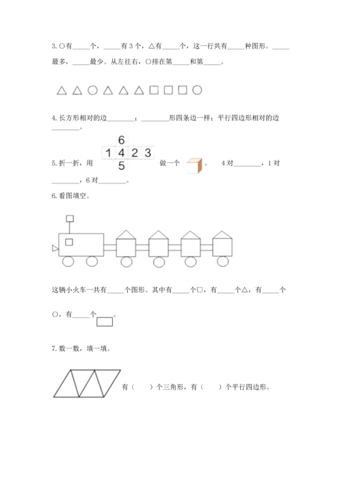 西师大版二年级下册数学第四单元 认识图形 测试卷附完整答案（夺冠）.docx