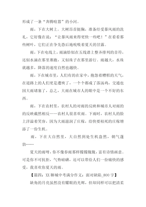 XX年中考满分作文-1.docx