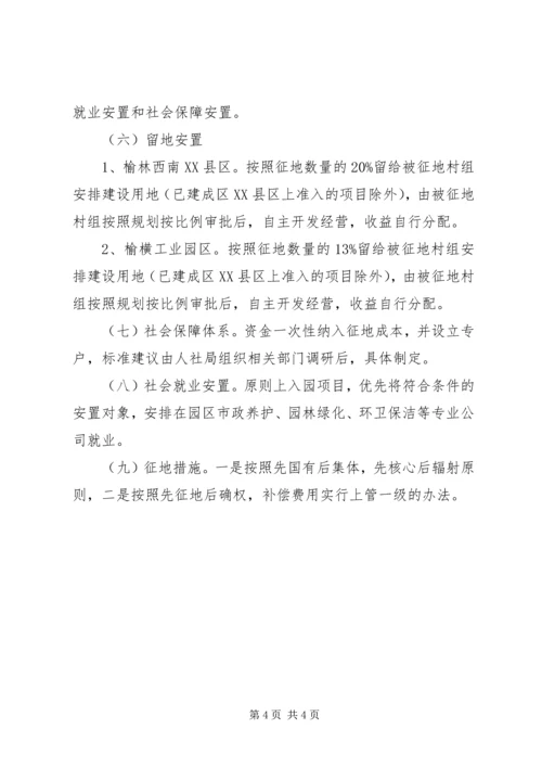 会议提纲XX160101[常务列会]范本.docx