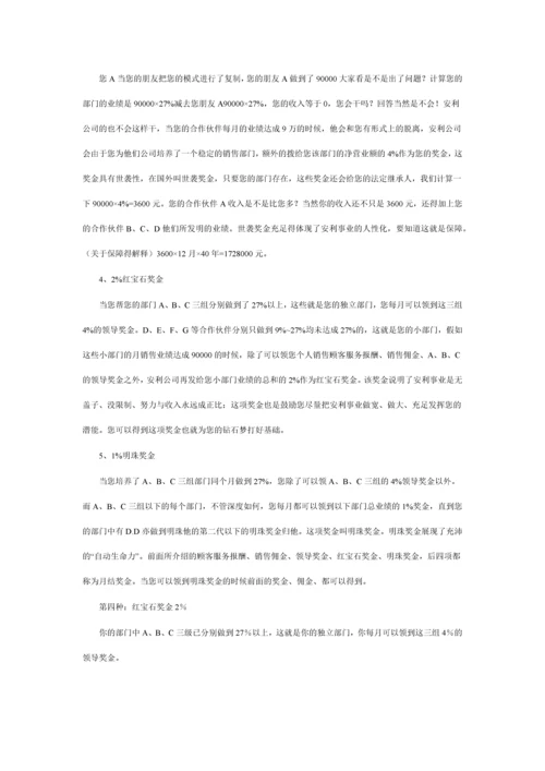 安利奖金制度详细解析.docx