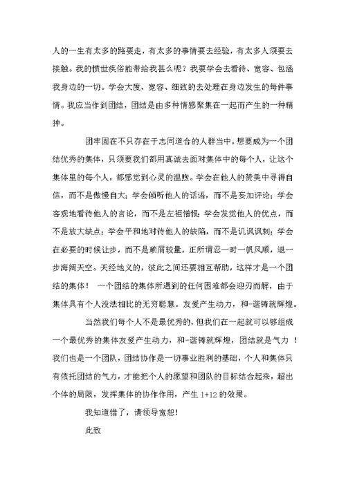 中学生打架检讨书范文800字