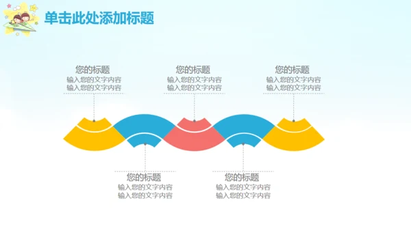 致童真的你六一儿童节通用PPT模板