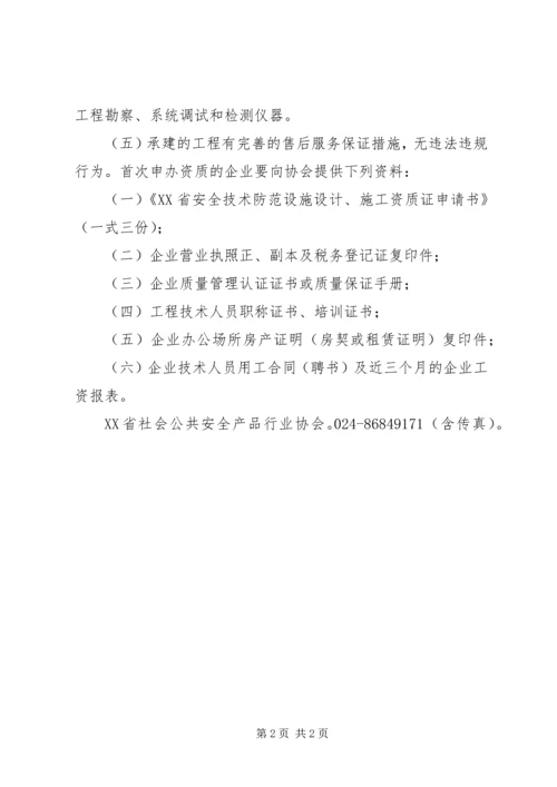 关于XX省施行安防资质申请.docx