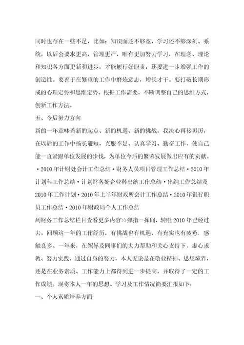 财务工作人员会计核算工作总结共24页