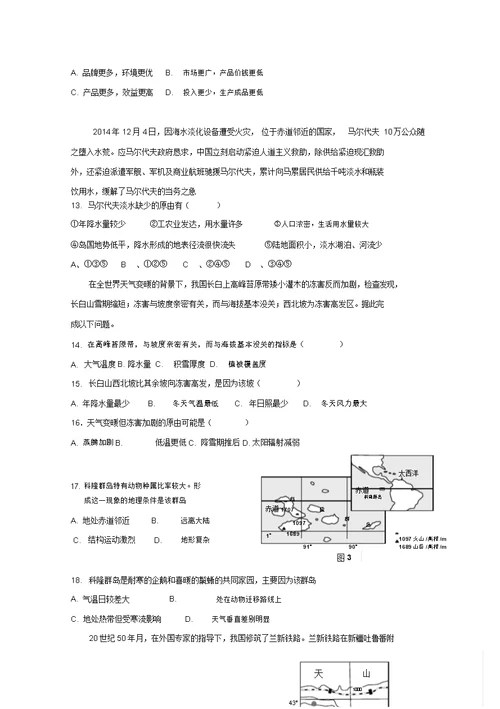 云南孰山一中2017 2018学年高二地理下学期6月月考试题