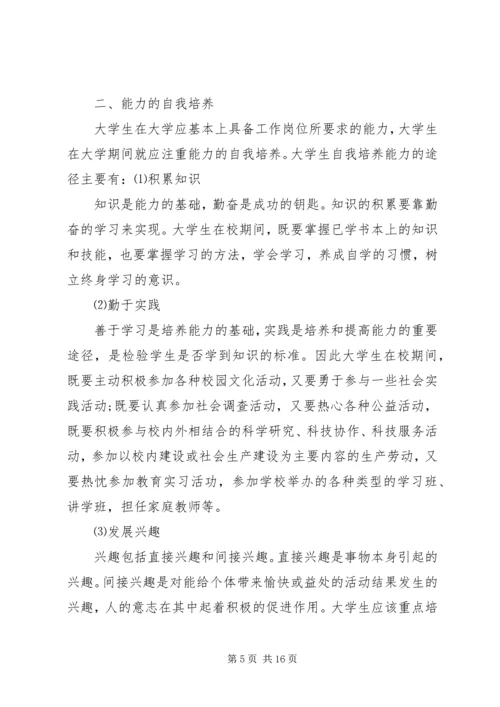 职业素养提升计划范文6篇精选.docx