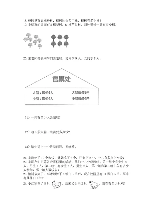 一年级上册数学应用题50道预热题word版