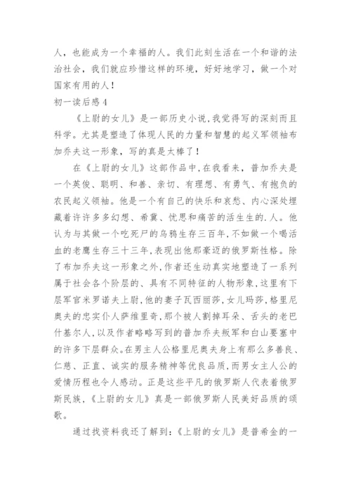 初一读后感.docx