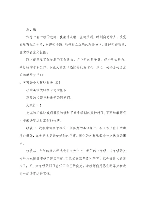小学英语个人述职报告8篇