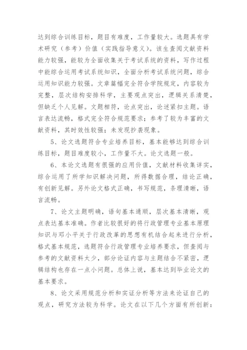 学年论文评语精选.docx