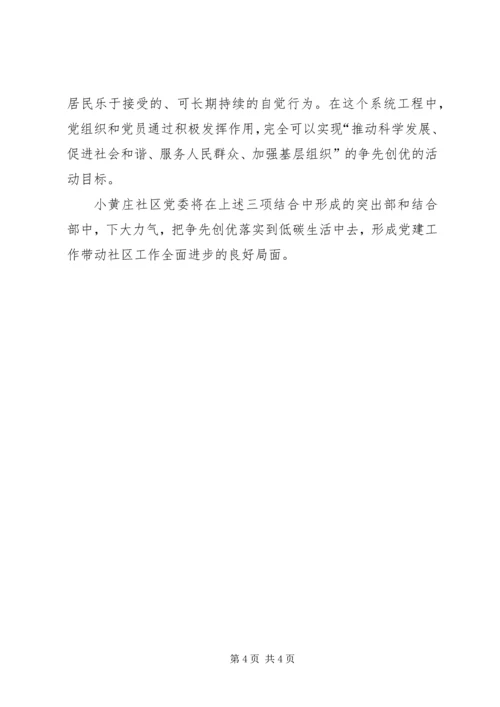 社区争先创优活动实施计划.docx