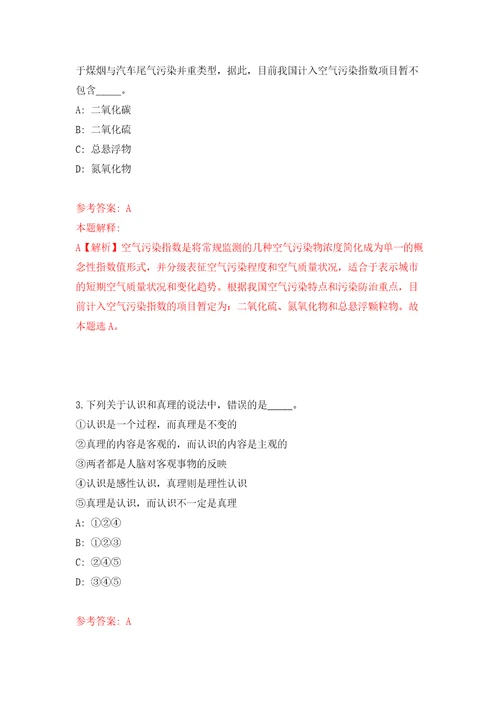 山东青岛西海岸新区部分事业单位公开招聘紧缺急需人员5人自我检测模拟试卷含答案解析0