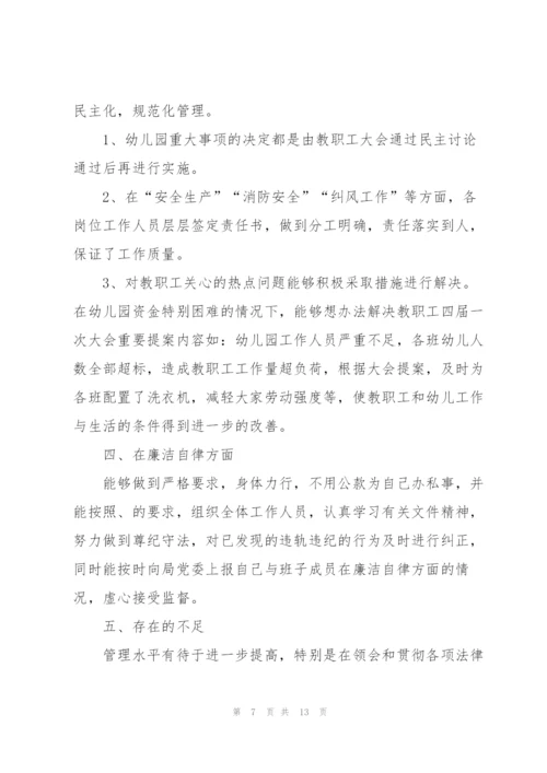 幼儿园新老师述职报告.docx