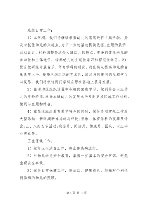 幼小衔接工作计划4篇.docx