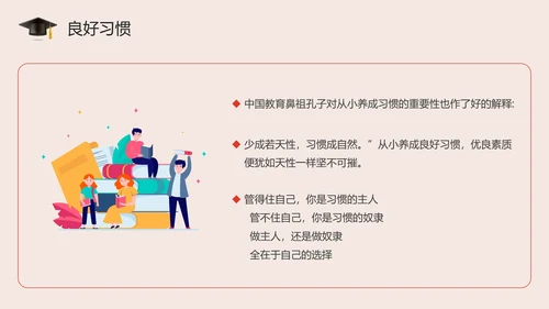 培养好习惯成就好人生主题教育PPT模板