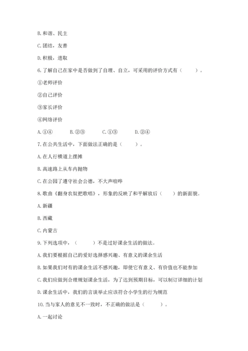 部编版五年级下册道德与法治期末测试卷【培优a卷】.docx