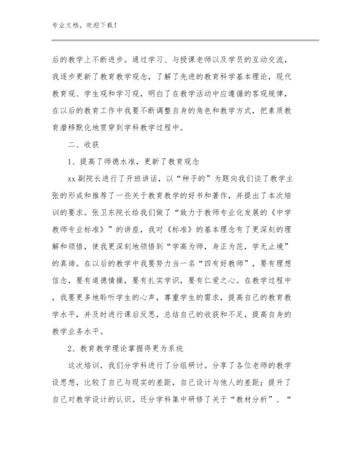 2024优秀教师远程研修心得感想例文11篇文档汇编.docx
