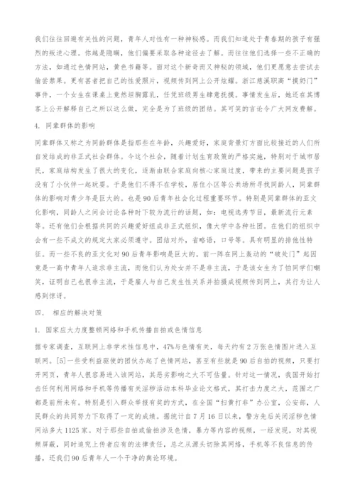 关于90后网络各种门事件的思考―基于社会解组理论为视角.docx