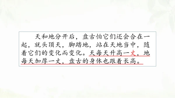 第12课《盘古开天地》（第二课时）课件
