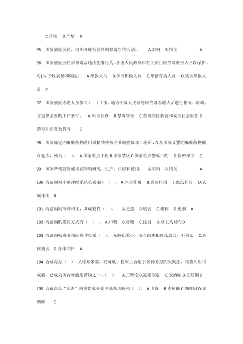 2023年禁毒知识竞赛试题与答案.docx