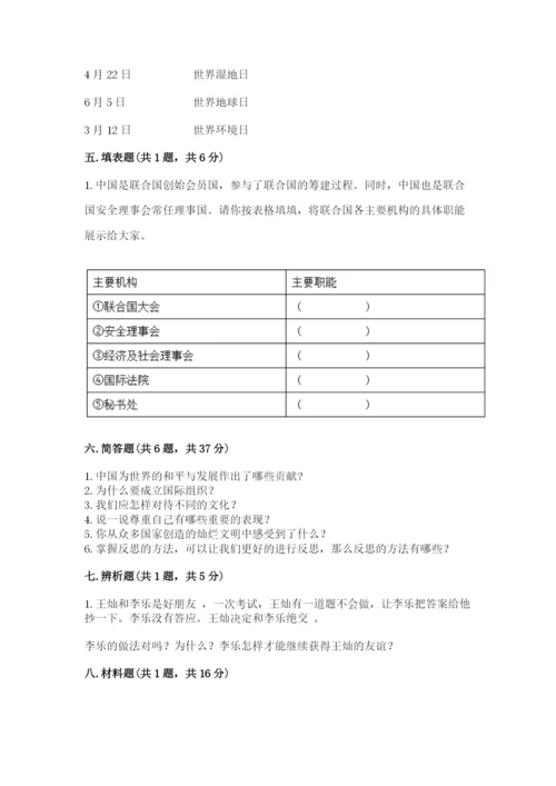 部编版六年级下册道德与法治期末测试卷及答案【历年真题】.docx