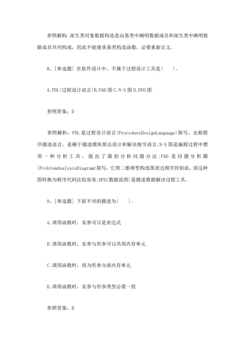 2023年3月计算机二级C++通关练习题及答案.docx