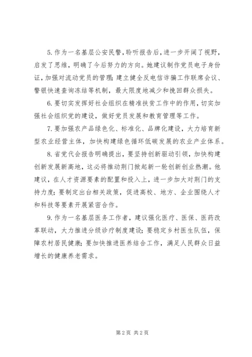 基层代表学习XX省第十一次党代会精神心得体会(9篇) (3).docx