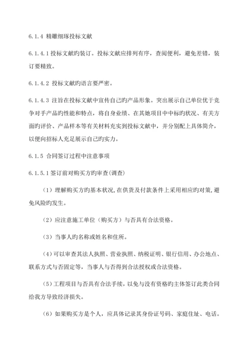 混凝土公司管理新版制度.docx