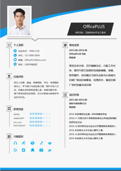 蓝灰色单页互联网软件工程师社招简历