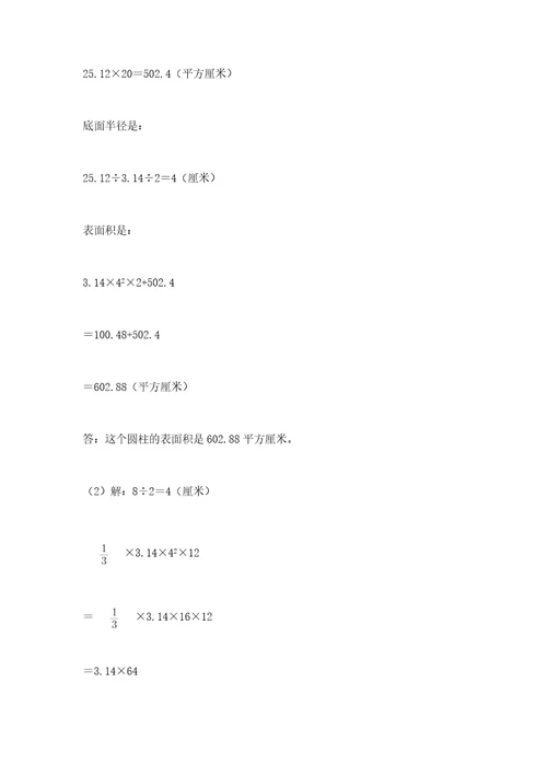 北京版数学小升初模拟试卷基础题