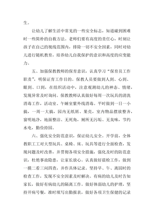 春季幼儿园保育工作计划范文.docx