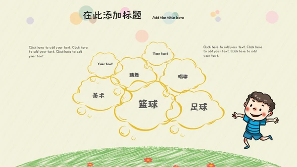 班干部竞选儿童自我介绍通用PPT