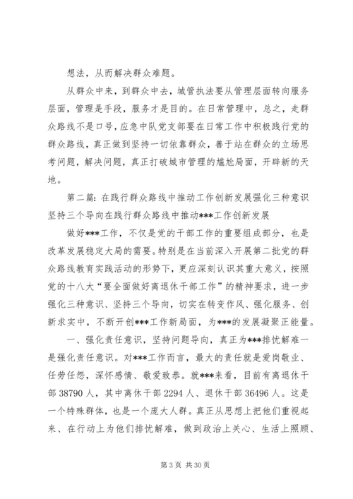 应急中队党支部不断践行群众路线推动城市管理工作新发展.docx