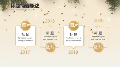 圣诞快乐圣诞节组织活动策划方案PPT