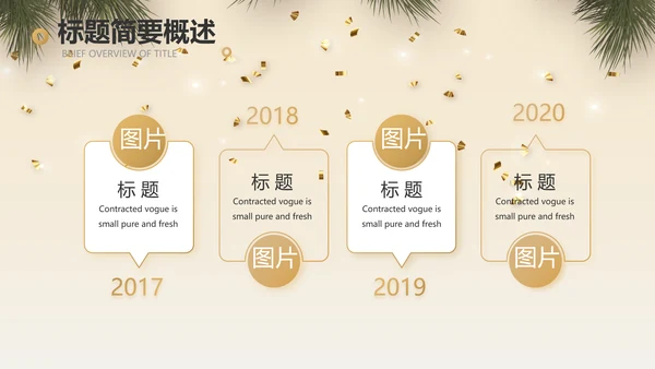 圣诞快乐圣诞节组织活动策划方案PPT