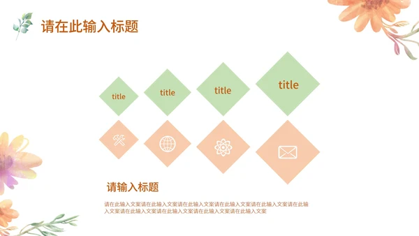 水彩风浅色系花草年度总结PPT模板