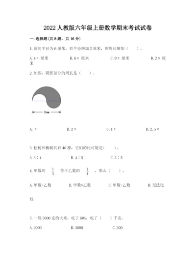 2022人教版六年级上册数学期末考试试卷附答案ab卷.docx