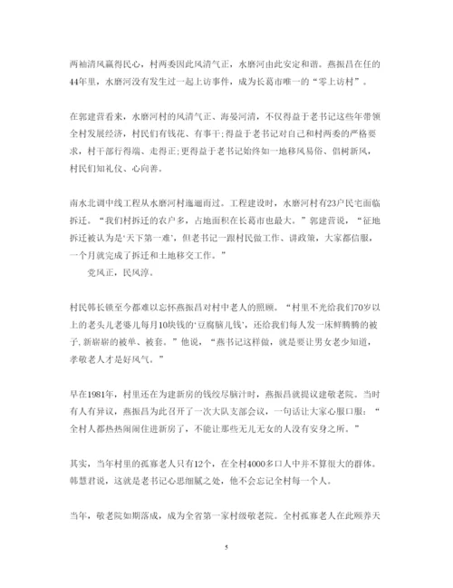 精编学习燕振昌先进事迹心得体会范文两篇.docx